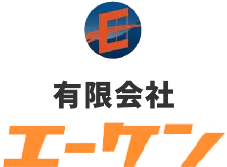 有限会社エーケン | 静岡市葵区を中心として雨漏りの工事はわたしたちにお任せください。